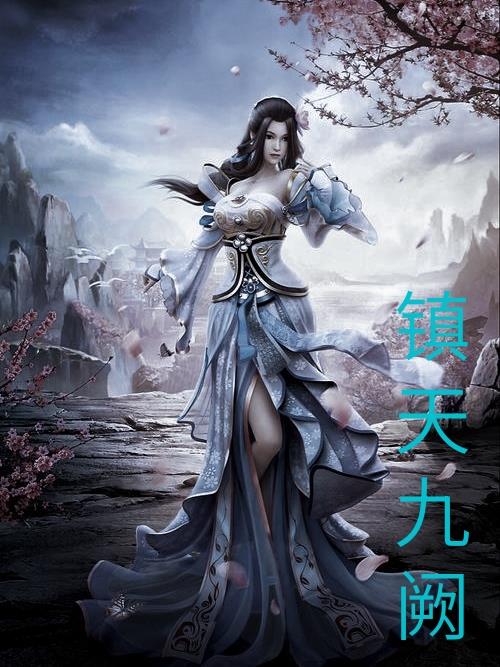 天宫九阙